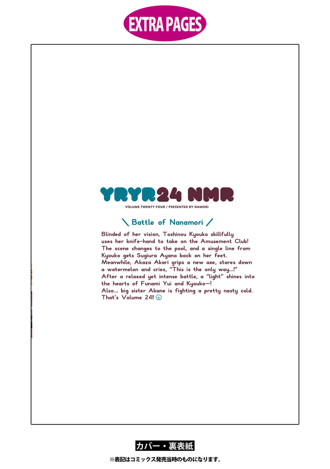 Read Yuru Yuri chapter 208.5 image 12 on Lezhin
