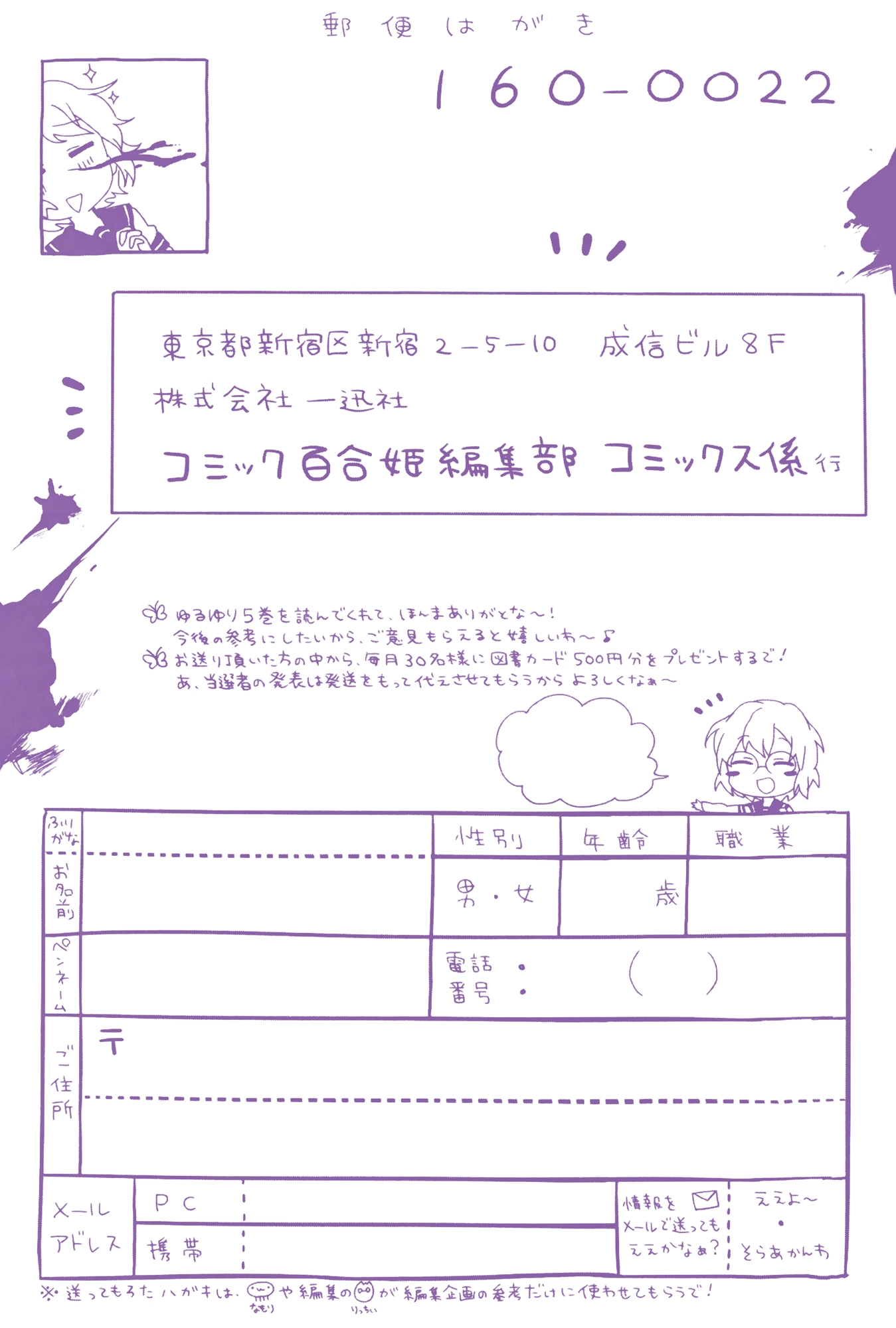 Read Yuru Yuri chapter 51.25 image 10 on Lezhin