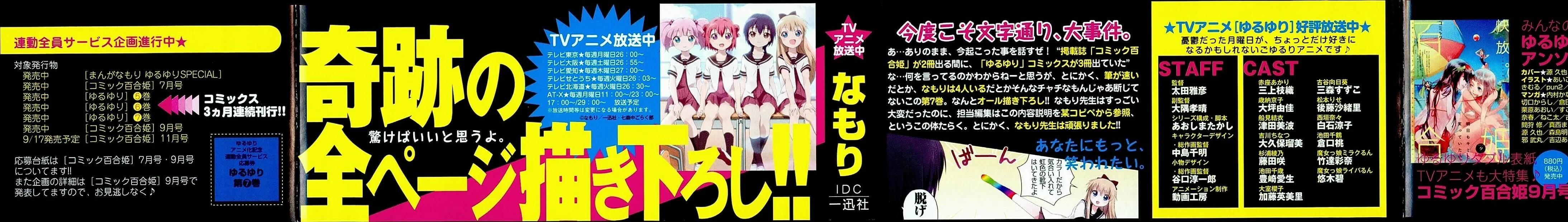 Read Yuru Yuri chapter 52.1 image 2 on Lezhin
