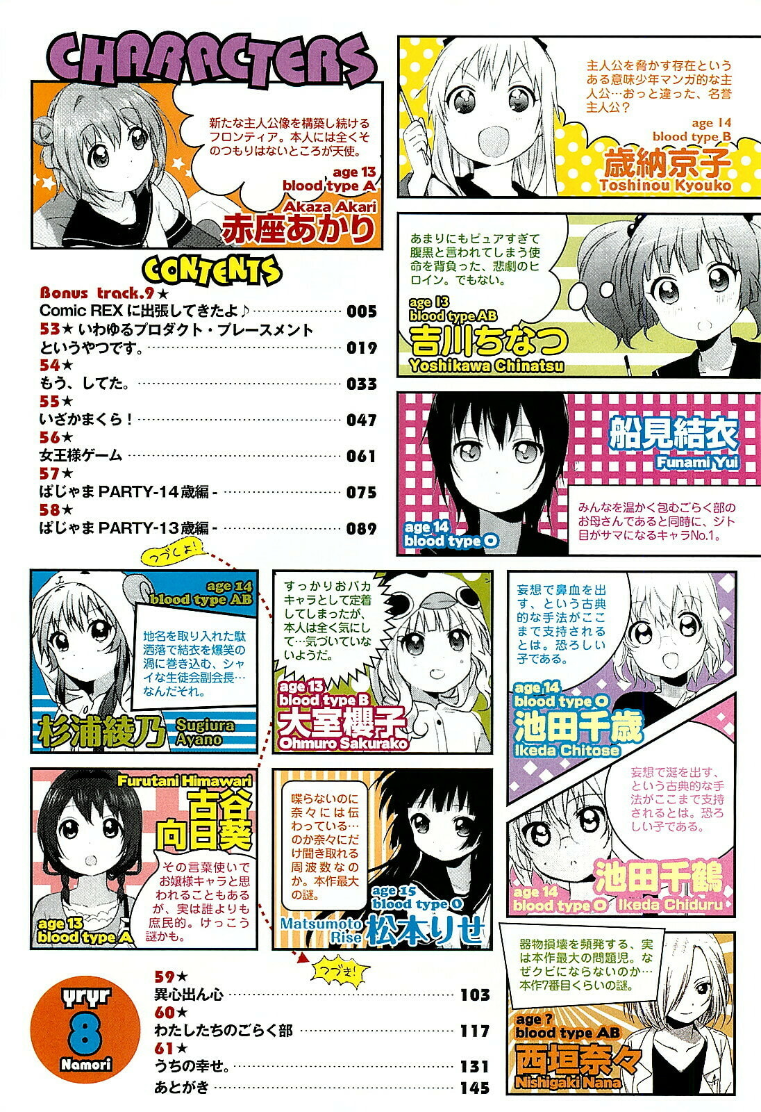 Read Yuru Yuri chapter 53 image 3 on Lezhin