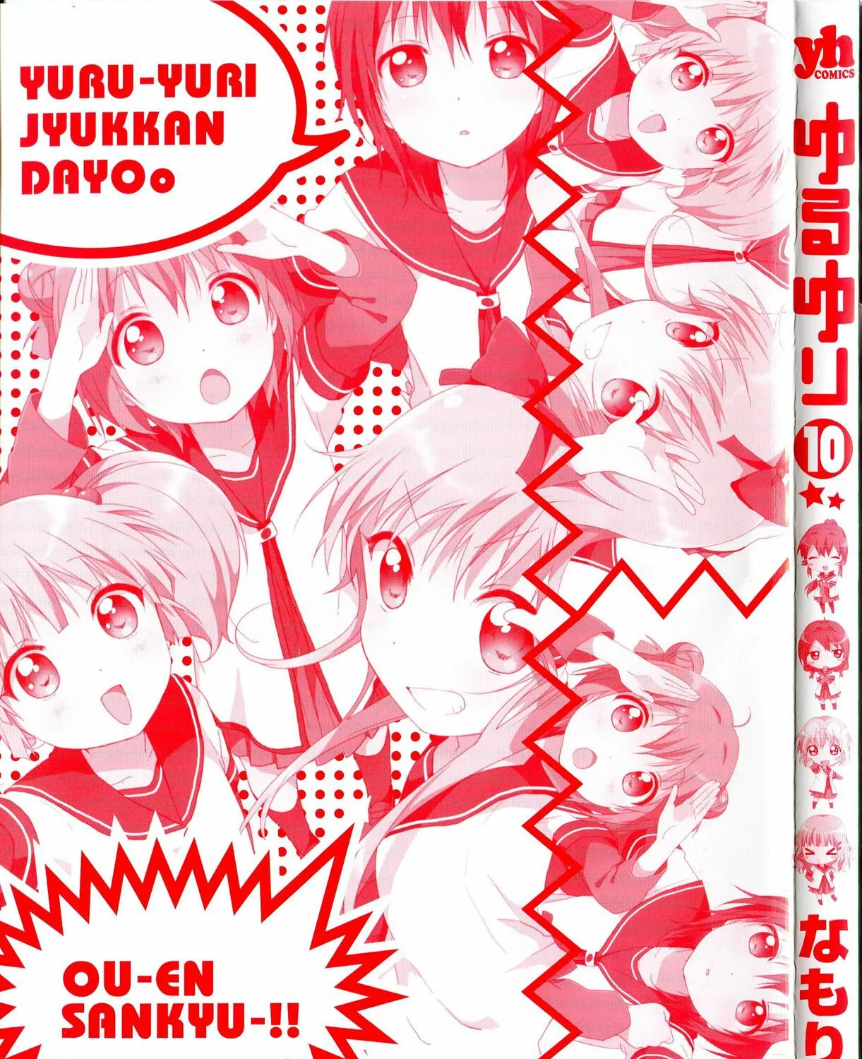 Read Yuru Yuri chapter 62 image 6 on Lezhin