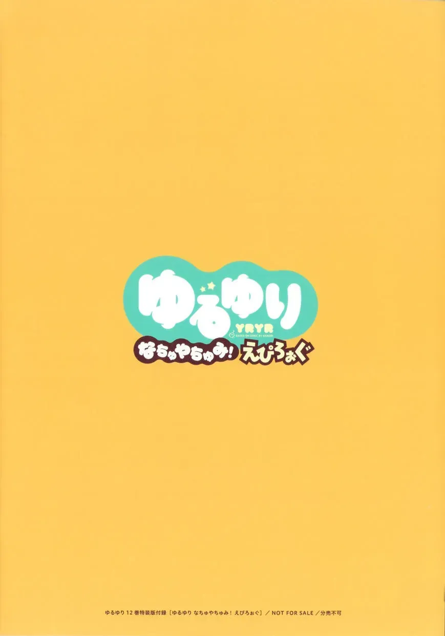 Read Yuruyuri (Colored) chapter 1.8 image 17 on Lezhin