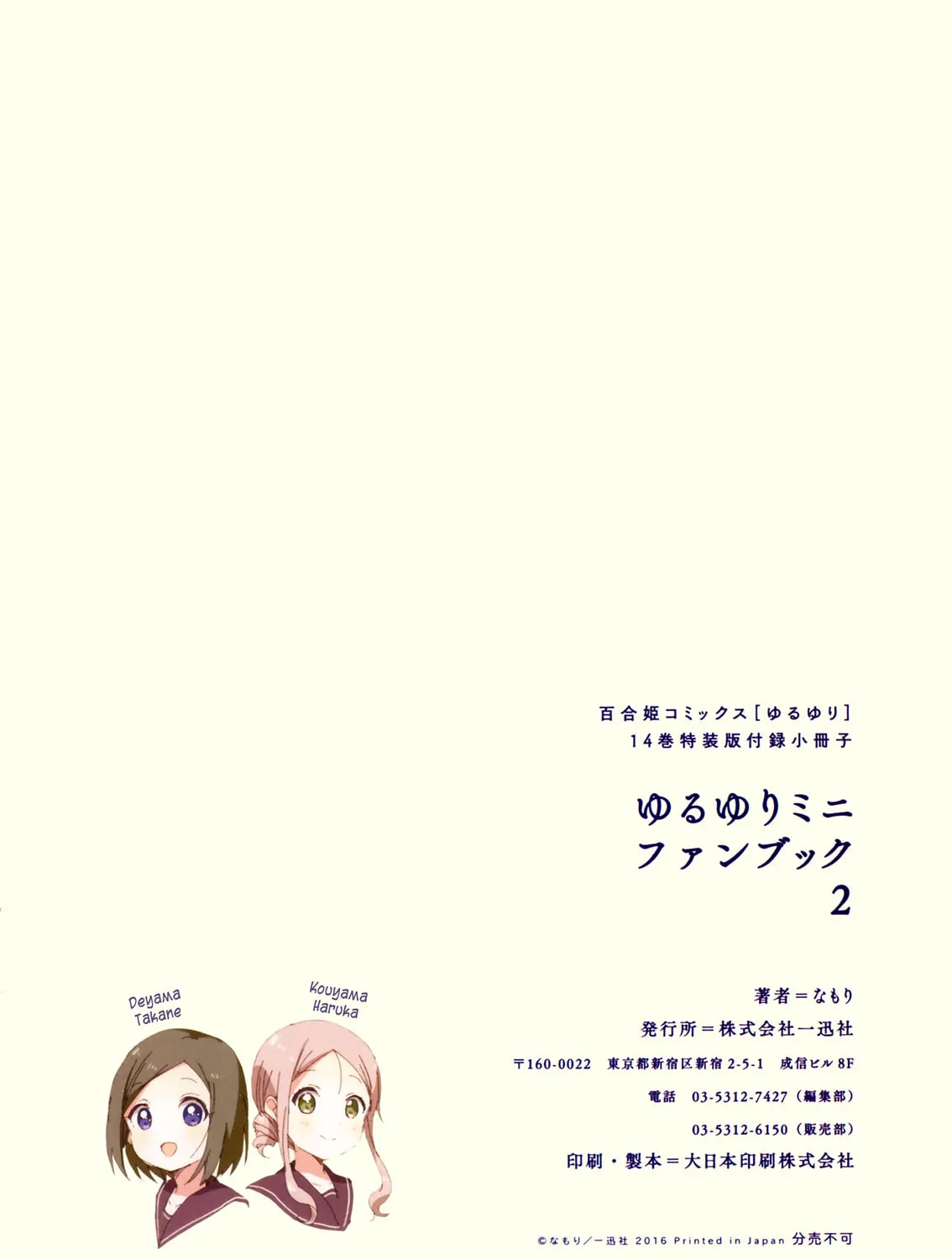 Read Yuruyuri (Colored) chapter 108.5 image 32 on Lezhin