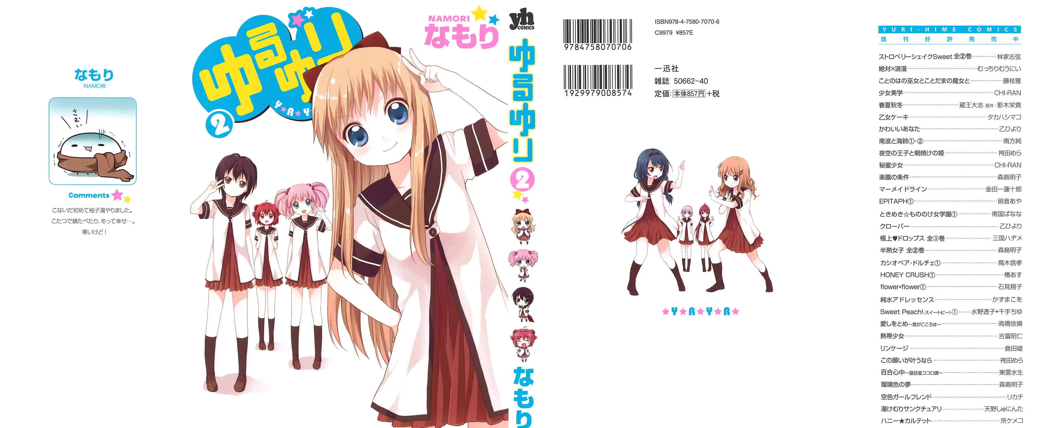 Read Yuruyuri (Colored) chapter 13 image 0 on Lezhin