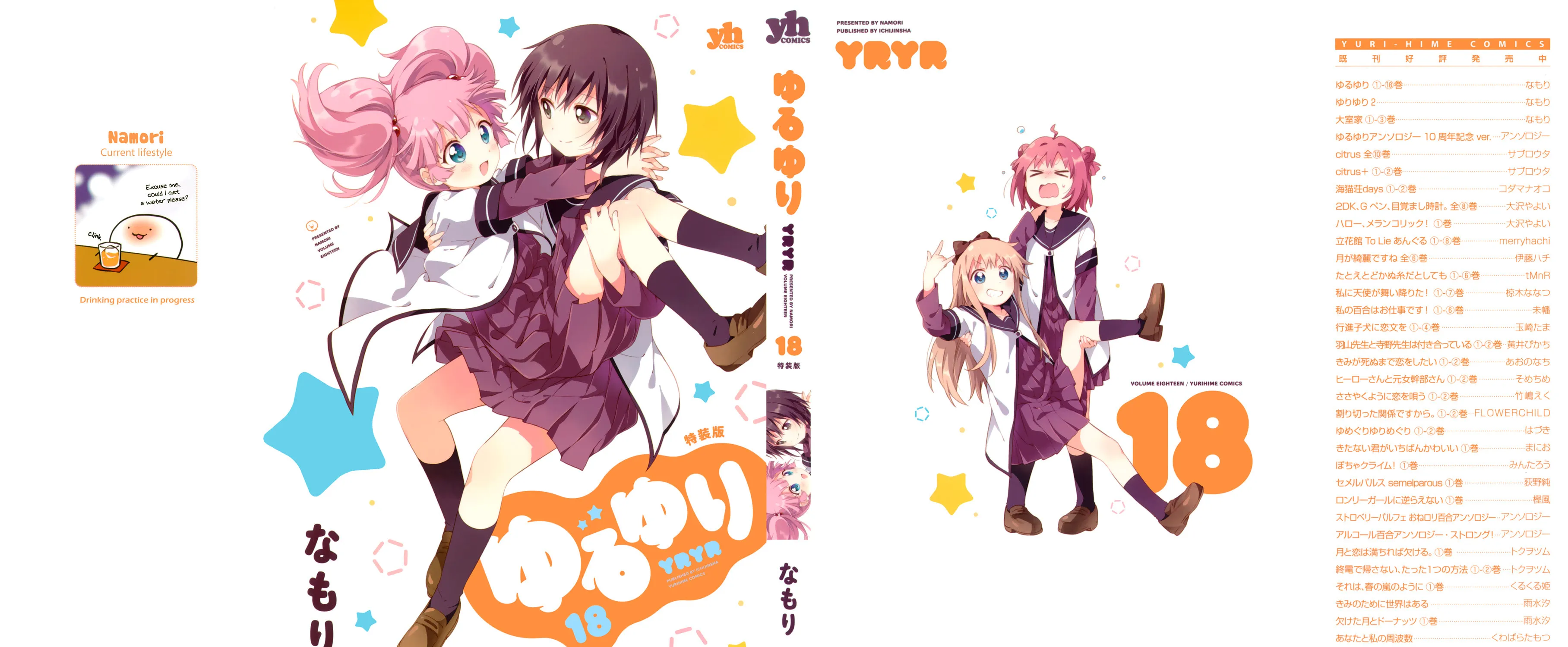 Read Yuruyuri (Colored) chapter 148.8 image 0 on Lezhin