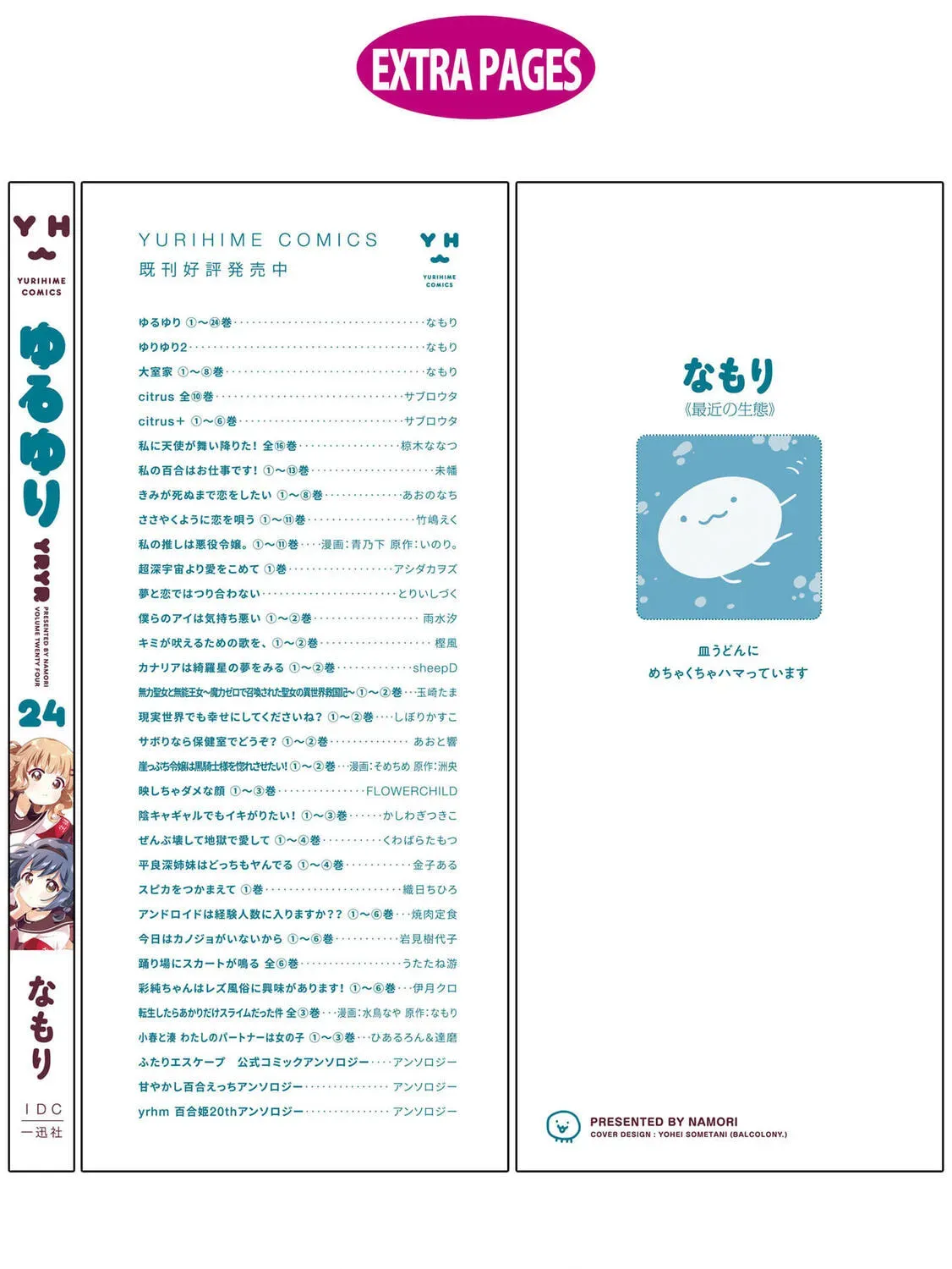 Read Yuruyuri (Colored) chapter 24.4 image 22 on Lezhin