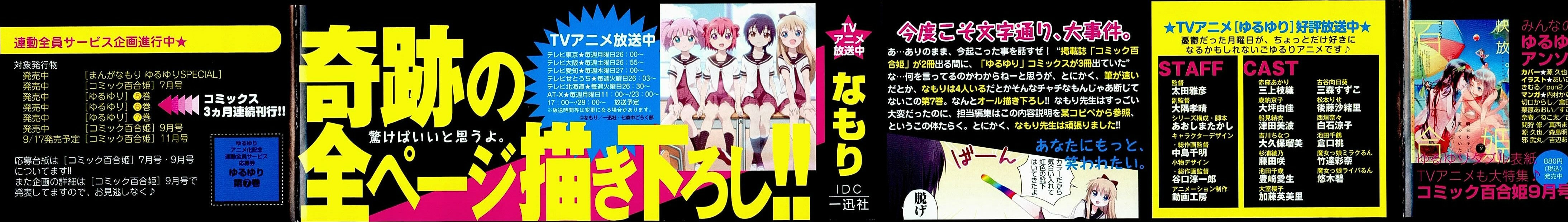 Read Yuruyuri (Colored) chapter 52.2 image 1 on Lezhin