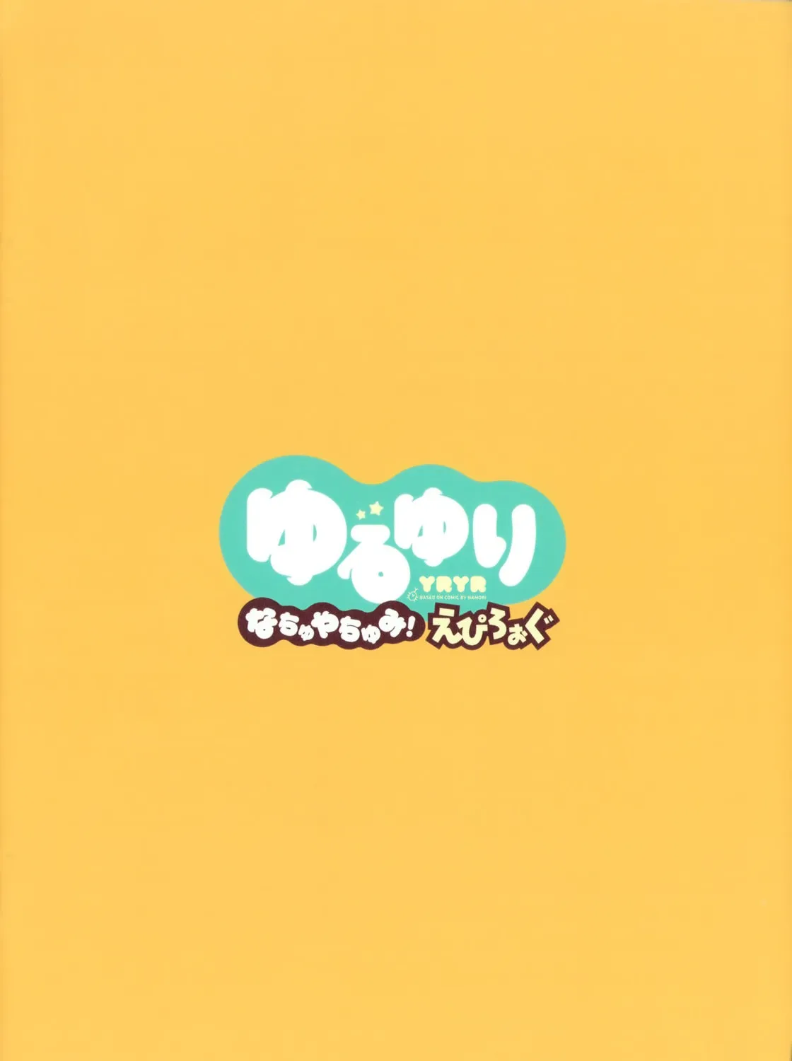 Read Yuruyuri (Colored) chapter 88.5 image 34 on Lezhin