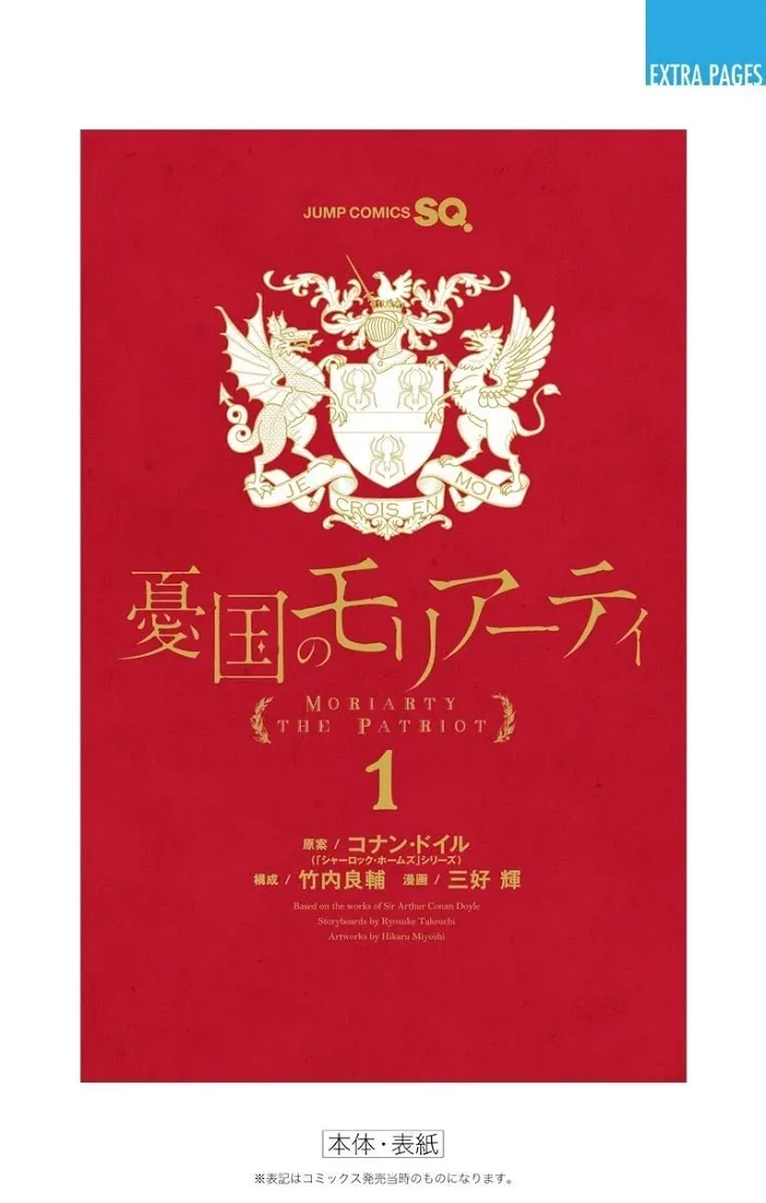 Read Yuukoku no Moriarty chapter 1 image 2 on Lezhin