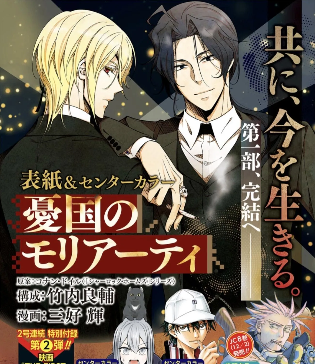 Read Yuukoku no Moriarty chapter 75 image 1 on Lezhin