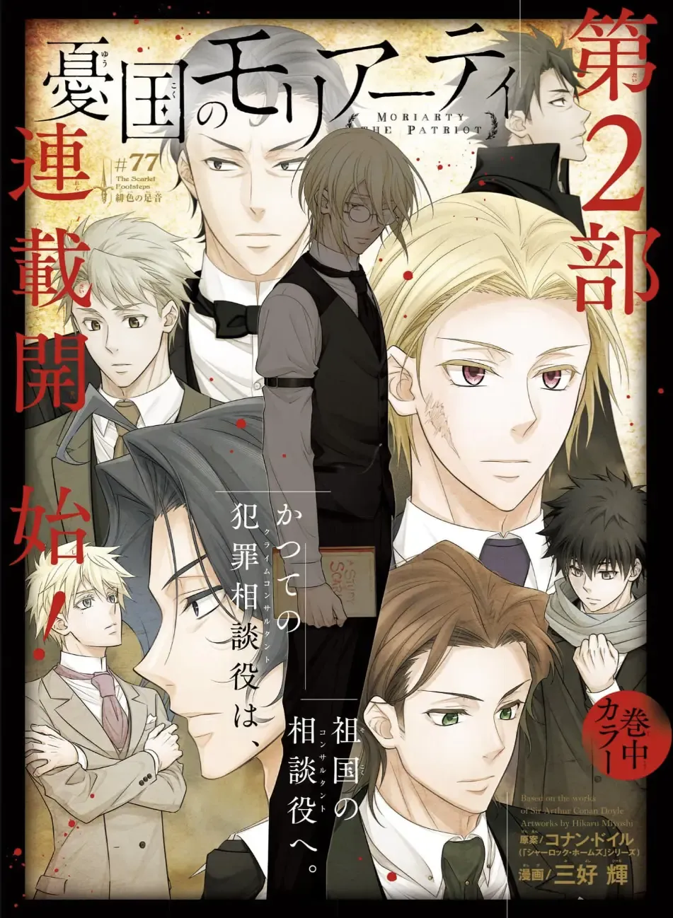 Read Yuukoku no Moriarty chapter 77 image 2 on Lezhin