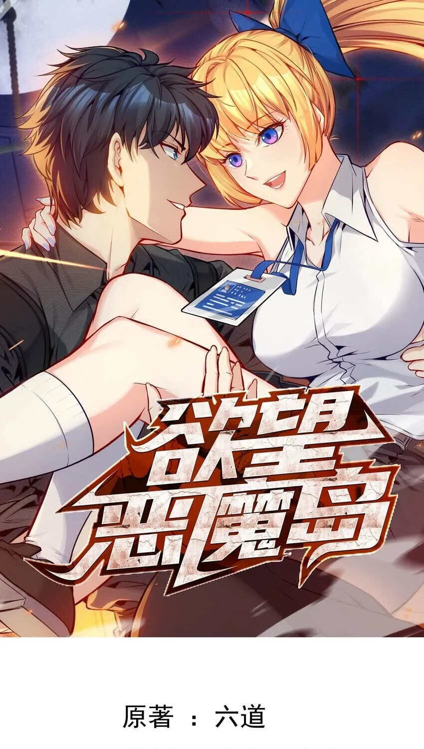 Yuwang Emo Dao Chapter 1 page 3 - 