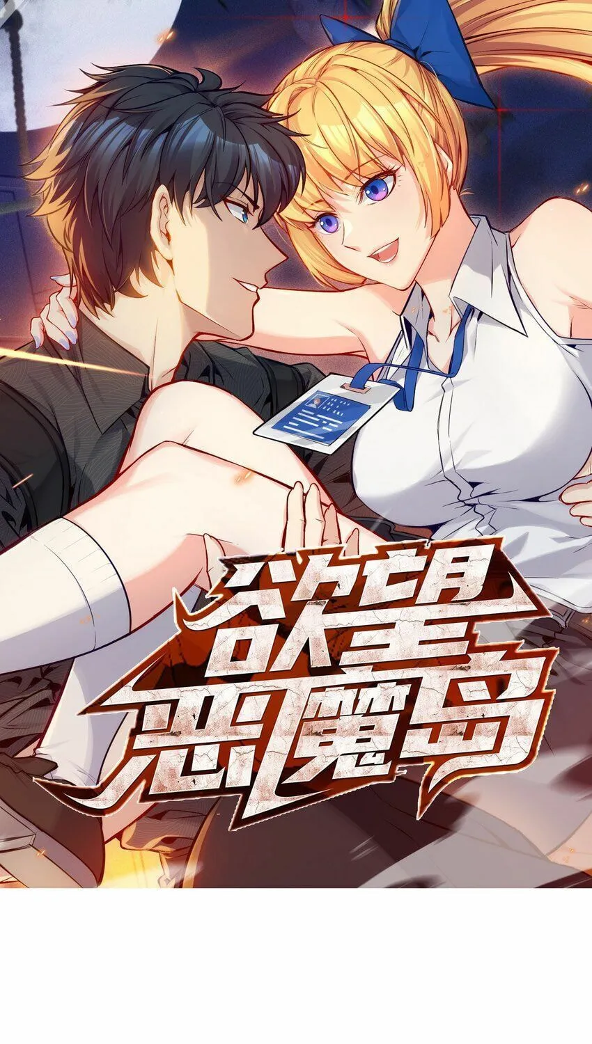 Yuwang Emo Dao Chapter 2 page 3 - 