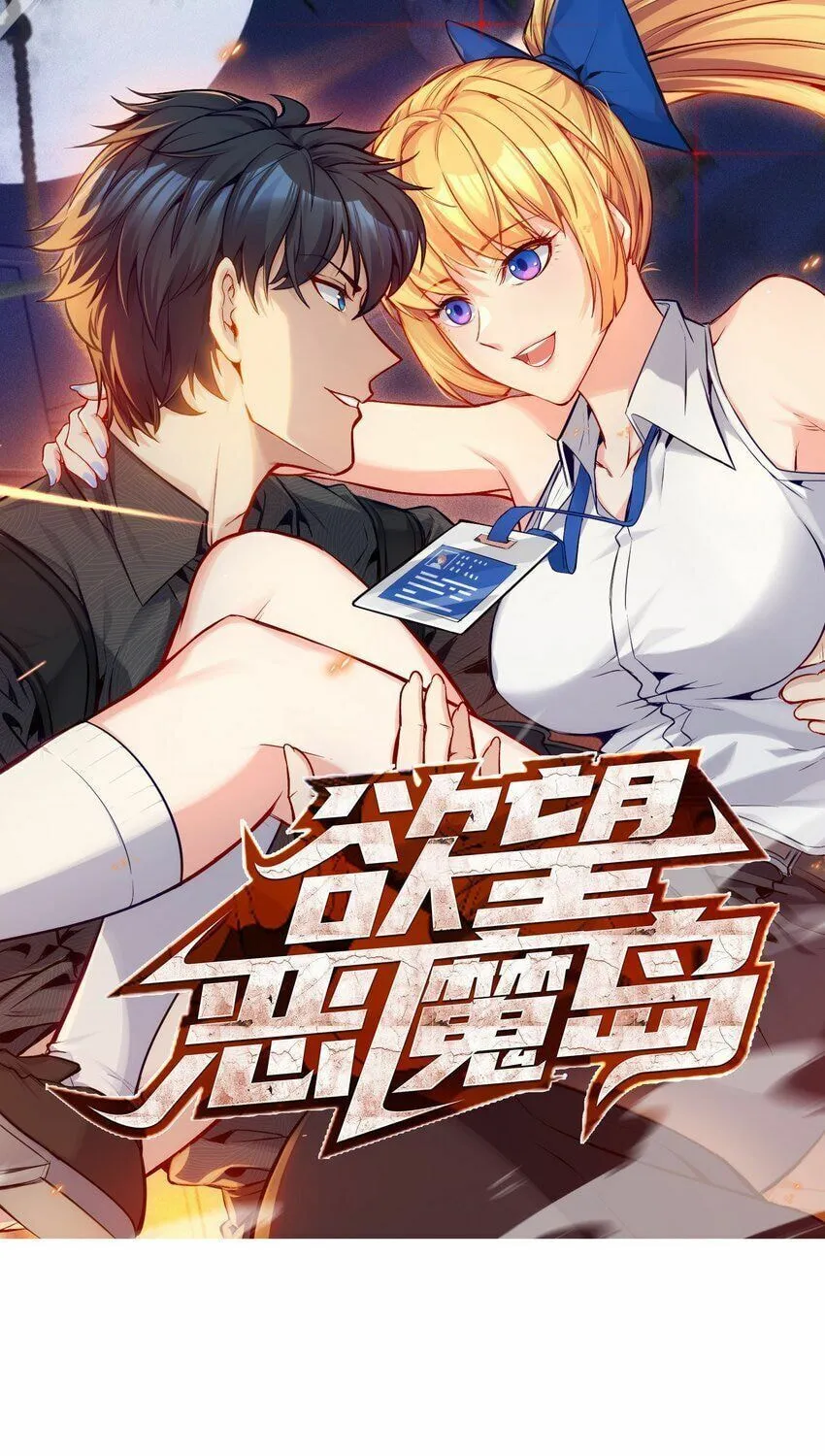 Yuwang Emo Dao Chapter 4 page 3 - 