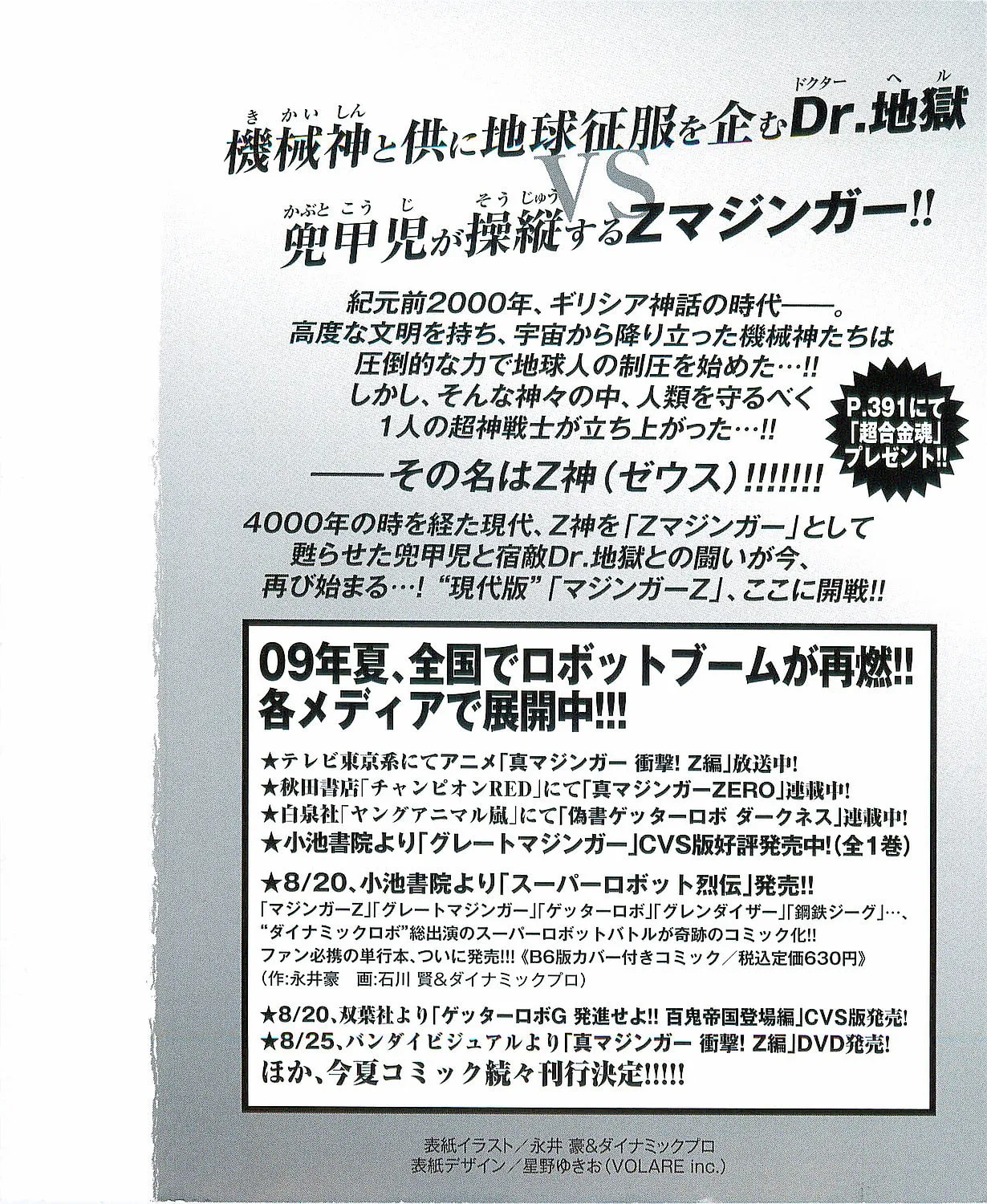 Read Z Mazinger chapter 1 image 1 on Lezhin