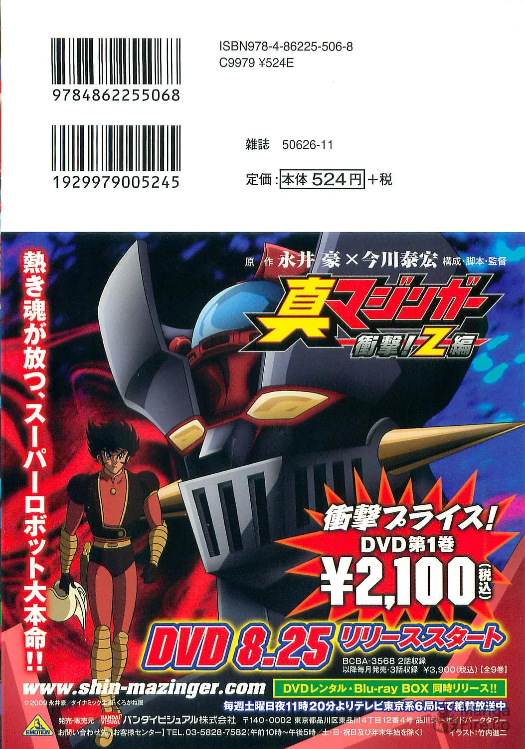 Read Z Mazinger chapter 1 image 2 on Lezhin