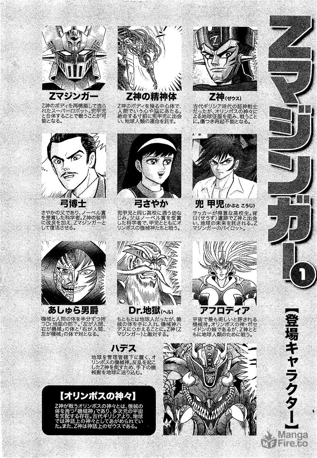 Read Z Mazinger chapter 1 image 5 on Lezhin
