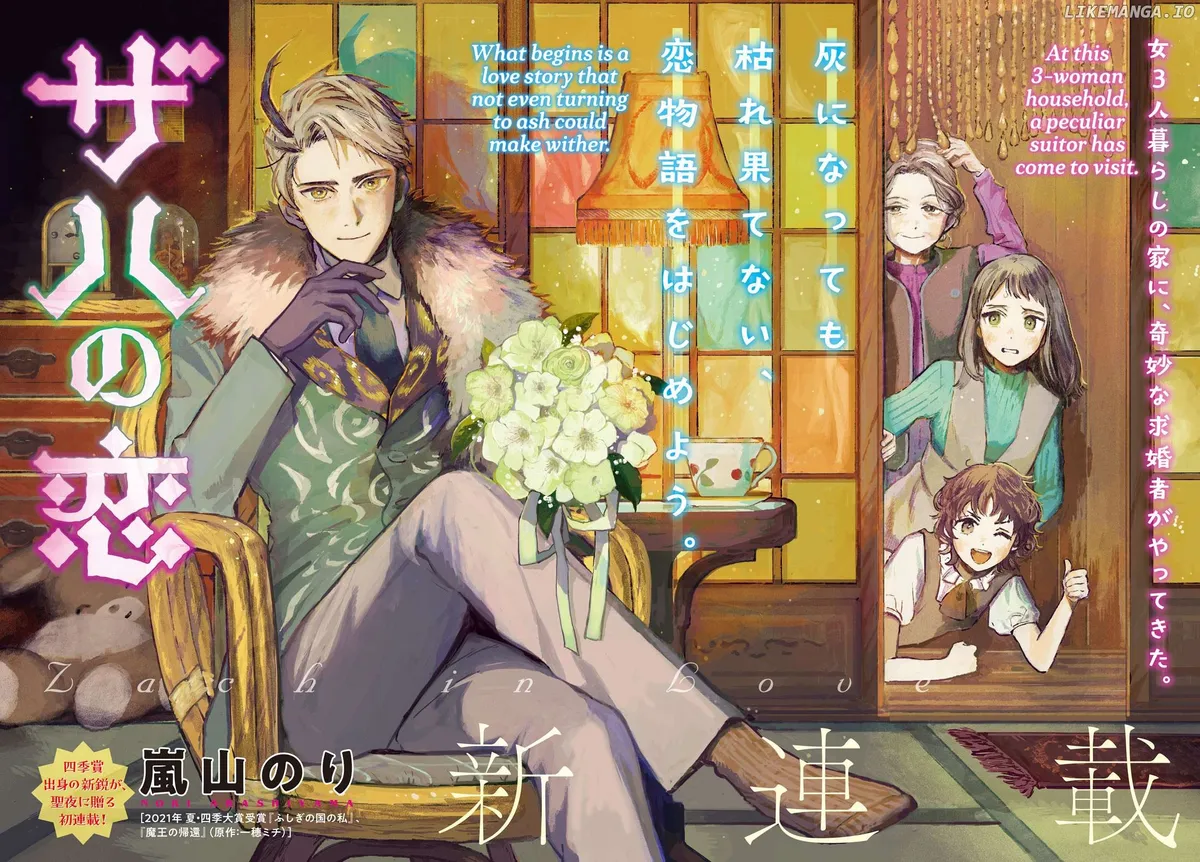 Read Zaha no Koi chapter 1 image 1 on Lezhin