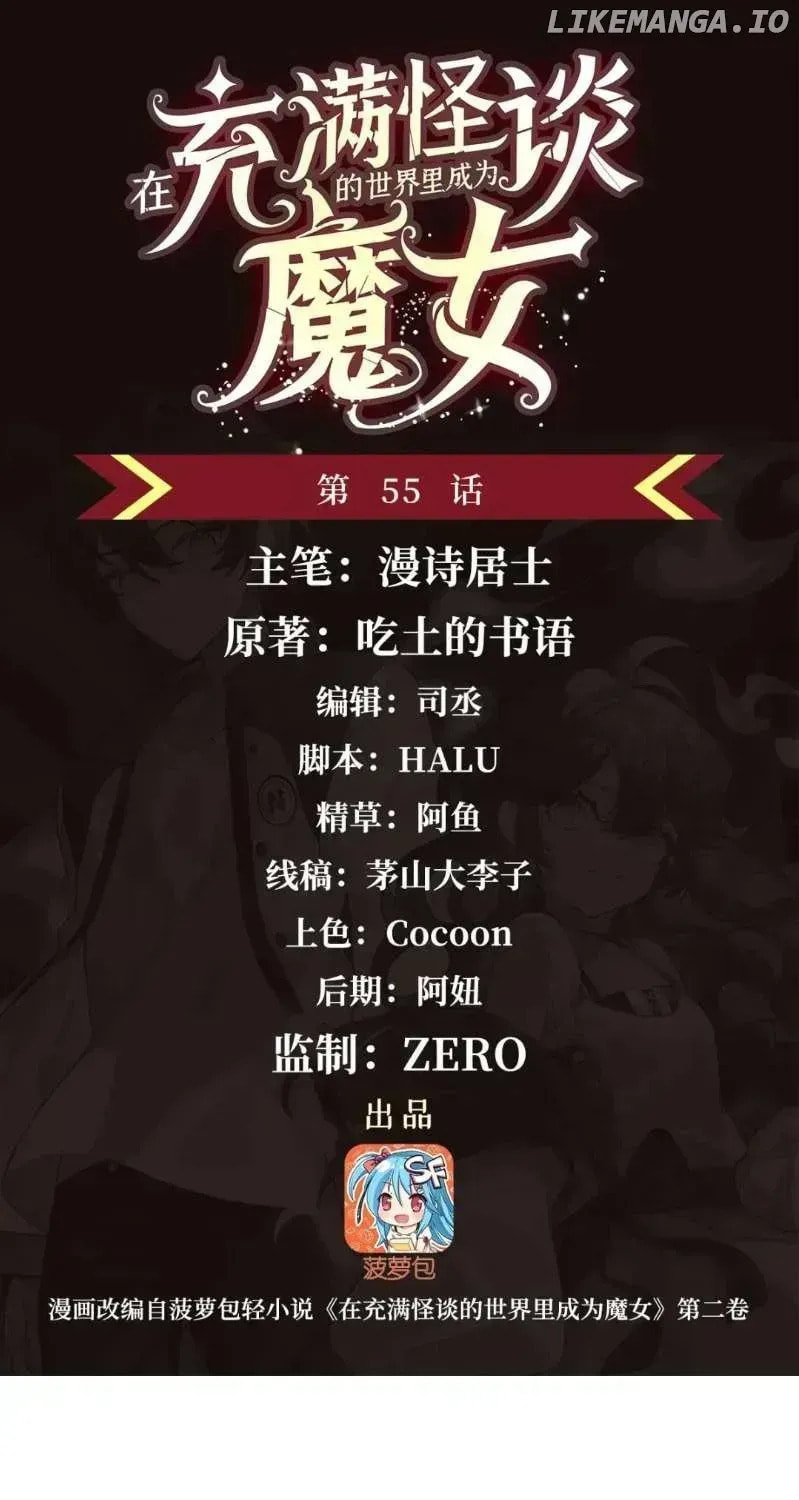 Zai Chongman Guaitan De Shijie Li Chengwei Monv Chapter 55.5 page 2 - 