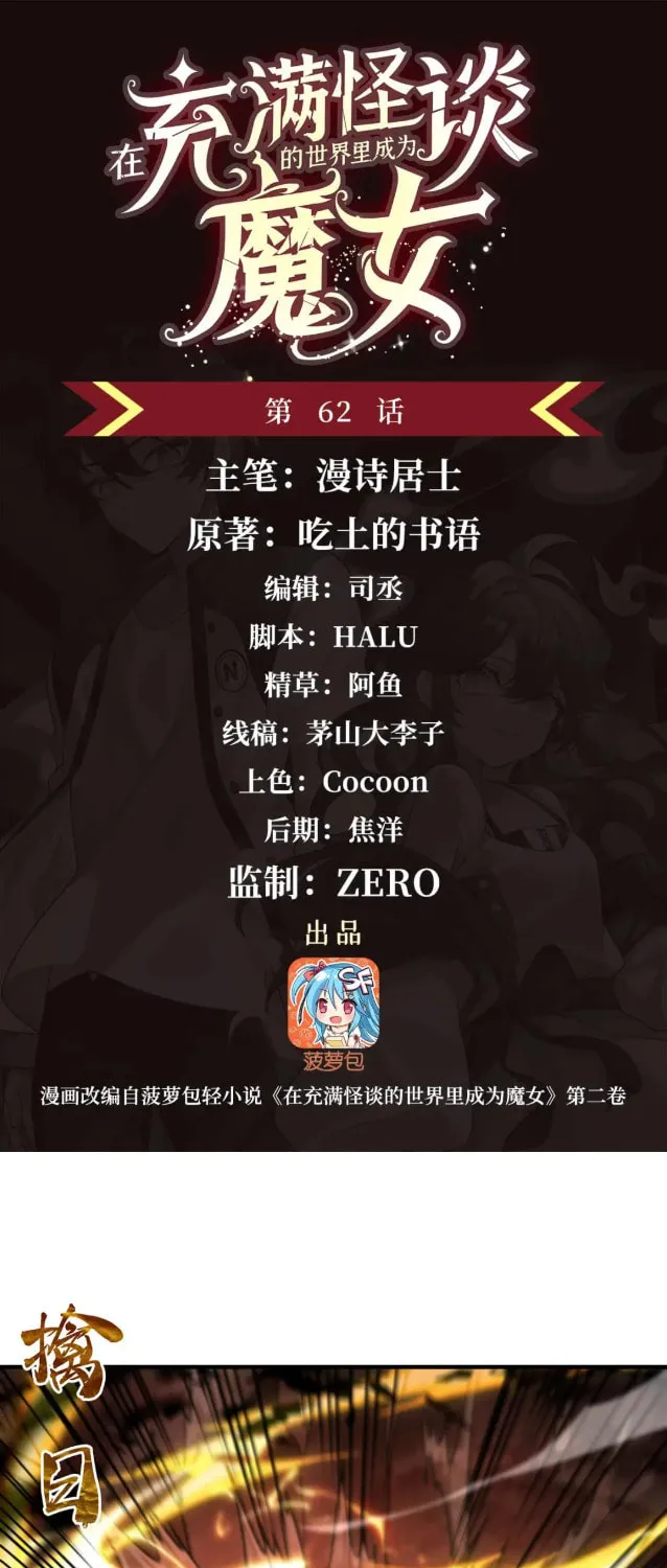 Zai Chongman Guaitan De Shijie Li Chengwei Monv Chapter 62 page 2 - 