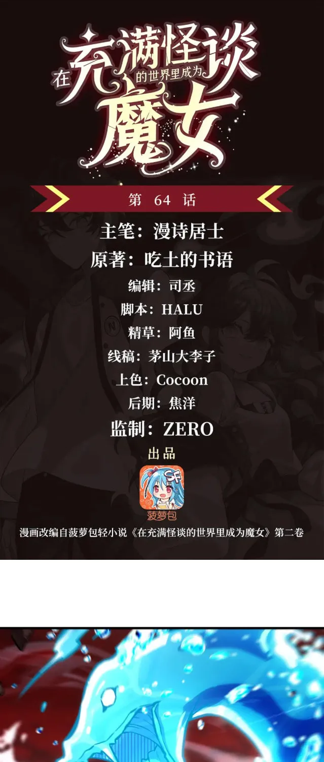 Zai Chongman Guaitan De Shijie Li Chengwei Monv Chapter 64 page 2 - 