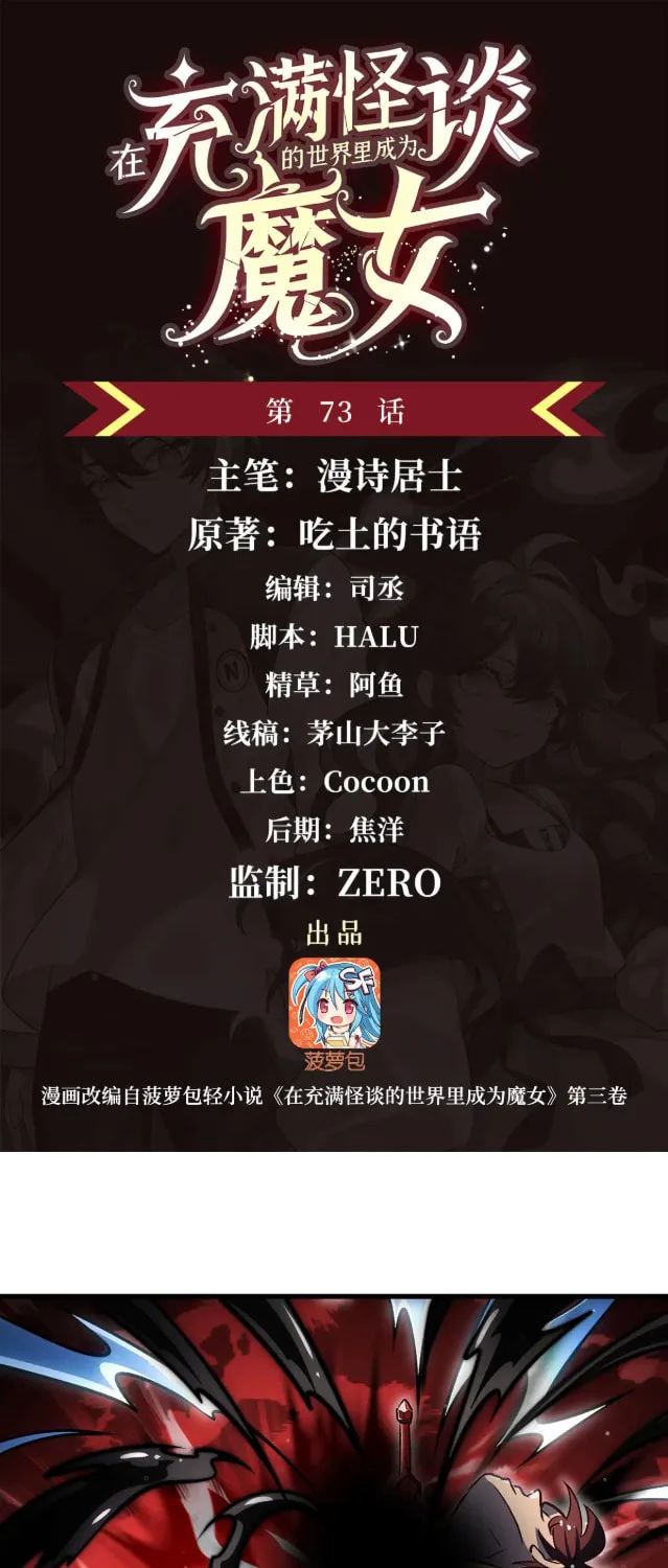Zai Chongman Guaitan De Shijie Li Chengwei Monv Chapter 73 page 2 - 