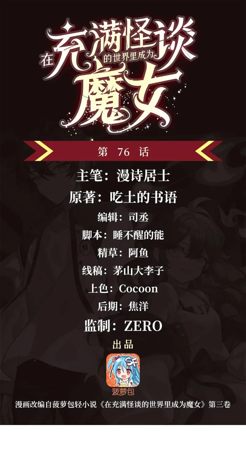 Zai Chongman Guaitan De Shijie Li Chengwei Monv Chapter 76 page 2 - 