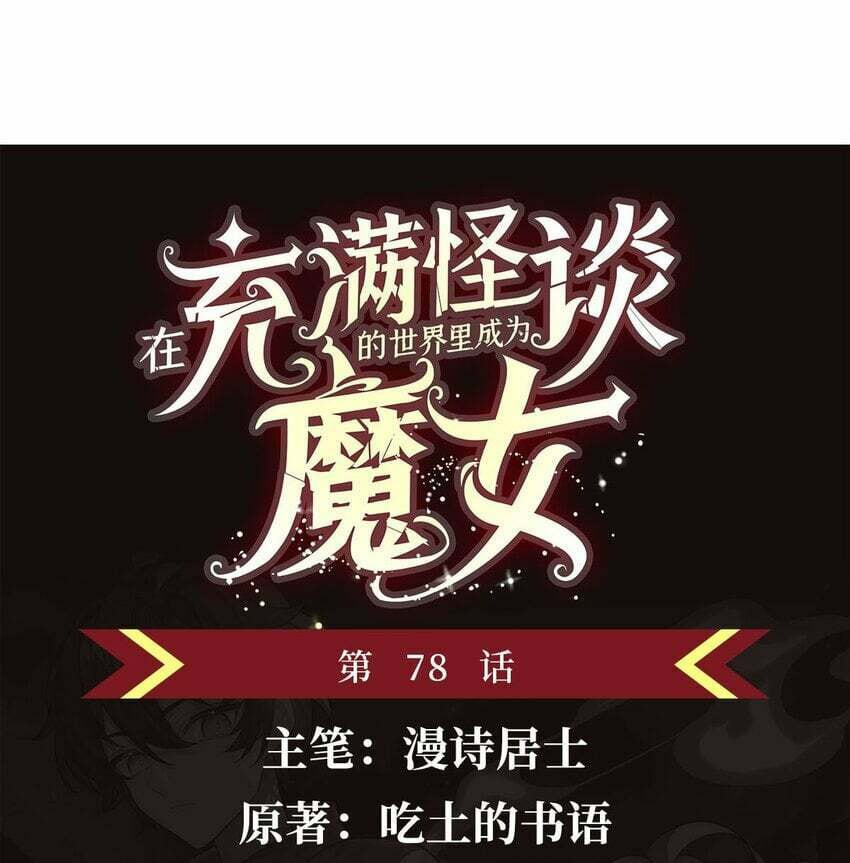 Zai Chongman Guaitan De Shijie Li Chengwei Monv Chapter 78 page 2 - 