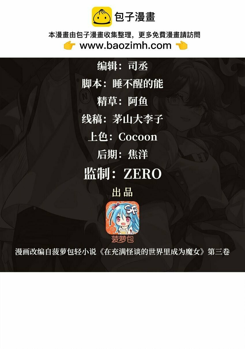 Zai Chongman Guaitan De Shijie Li Chengwei Monv Chapter 78 page 3 - 