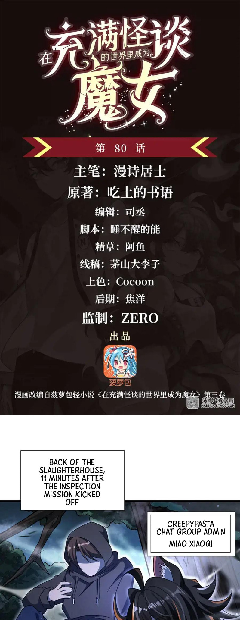 Zai Chongman Guaitan De Shijie Li Chengwei Monv Chapter 80 page 2 - 