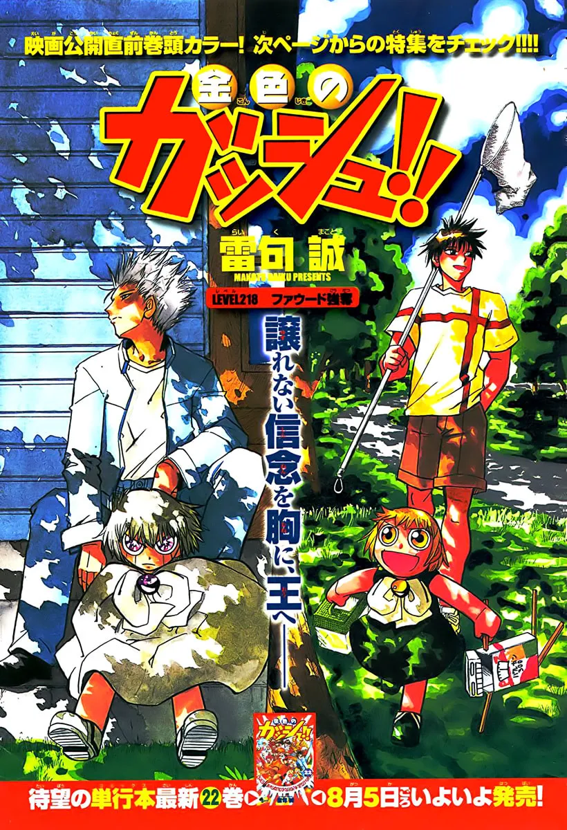 Read Zatch Bell! chapter 218 image 1 on Lezhin