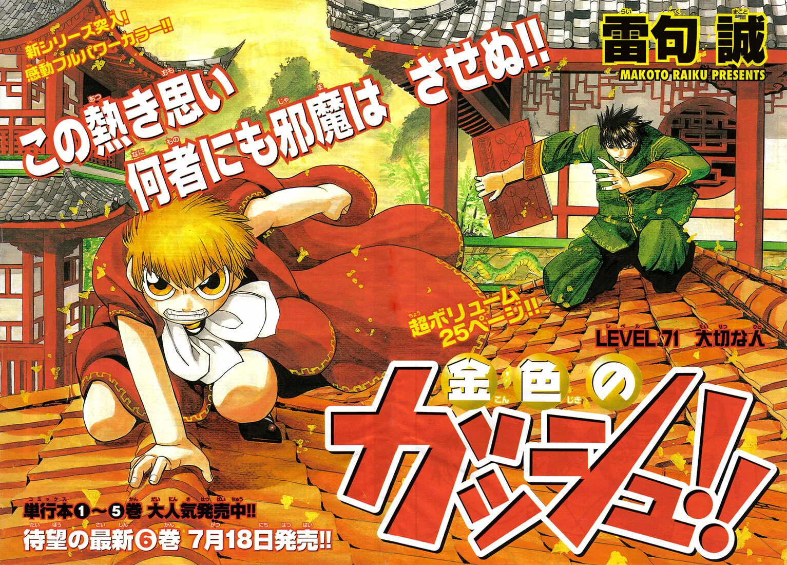 Read Zatch Bell! chapter 71 image 3 on Lezhin