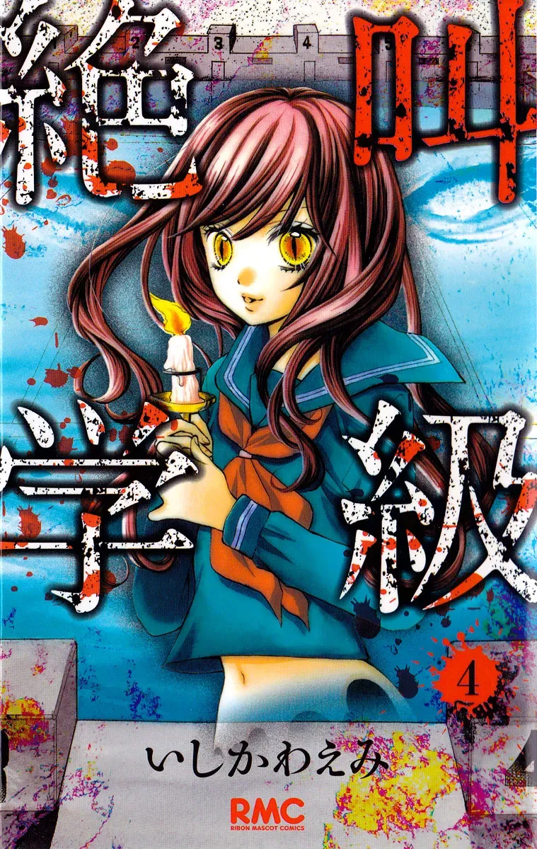 Read Zekkyō Gakkyū chapter 13 image 1 on Lezhin