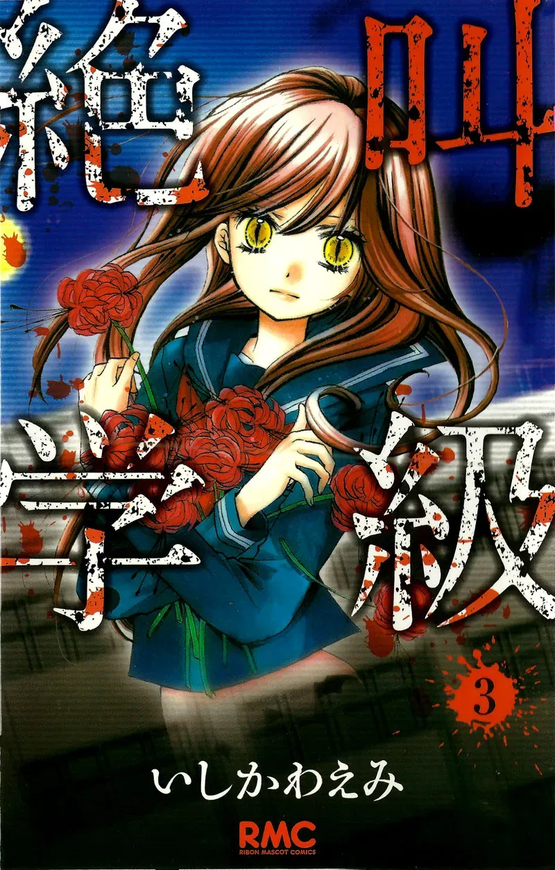 Read Zekkyō Gakkyū chapter 9 image 1 on Lezhin