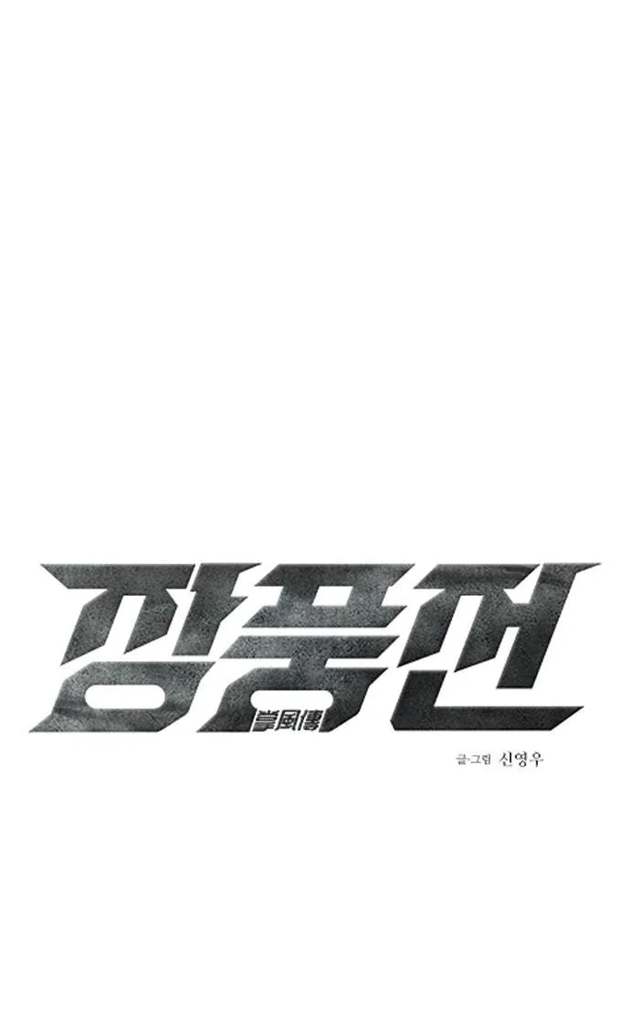 Read Zephyr Impact War chapter 4 image 1 on Lezhin