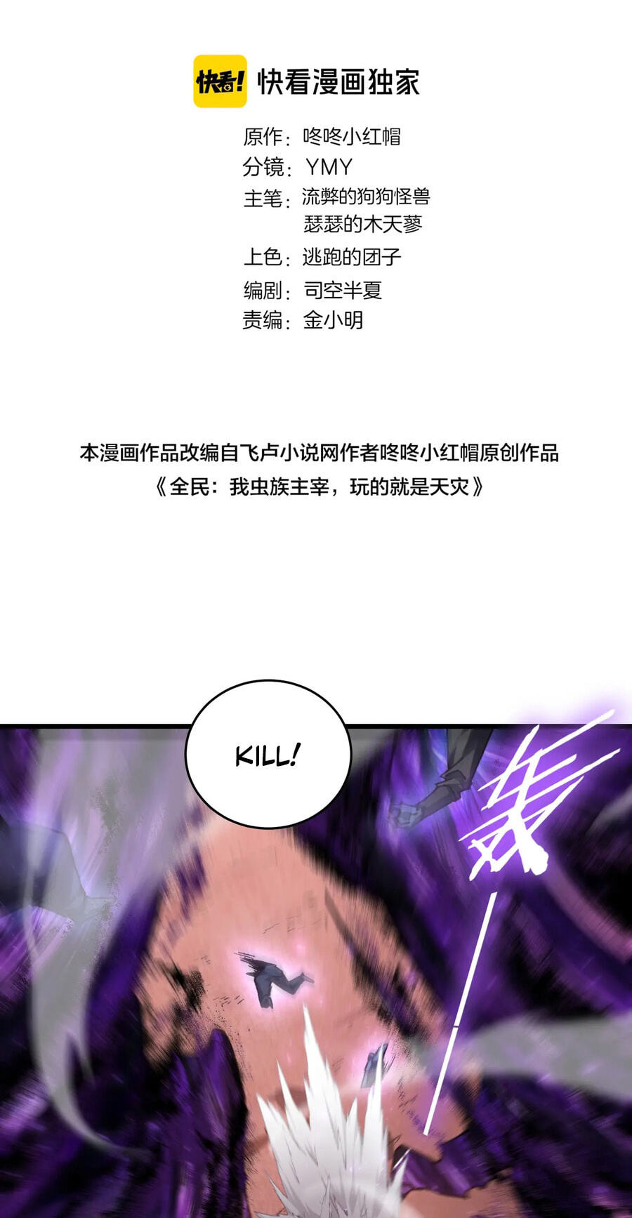 Read Zerg Ruler: I Command the Scourge chapter 120 image 1 on Lezhin