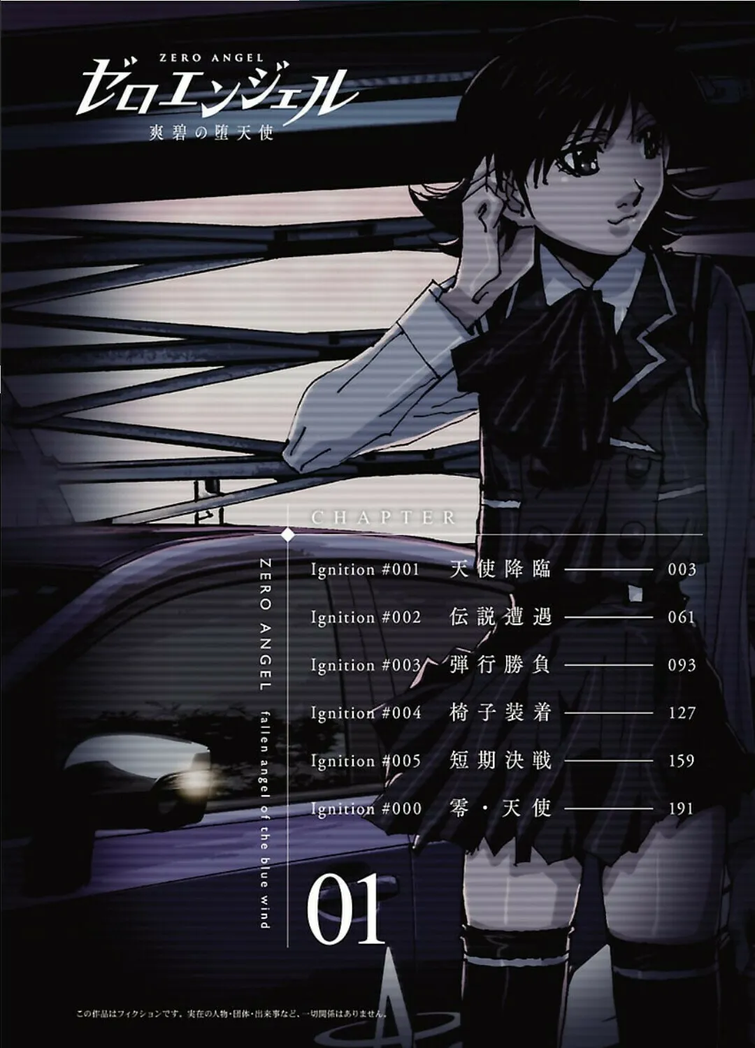Zero Angel: Souheki no Datenshi Chapter 1 page 5 - 