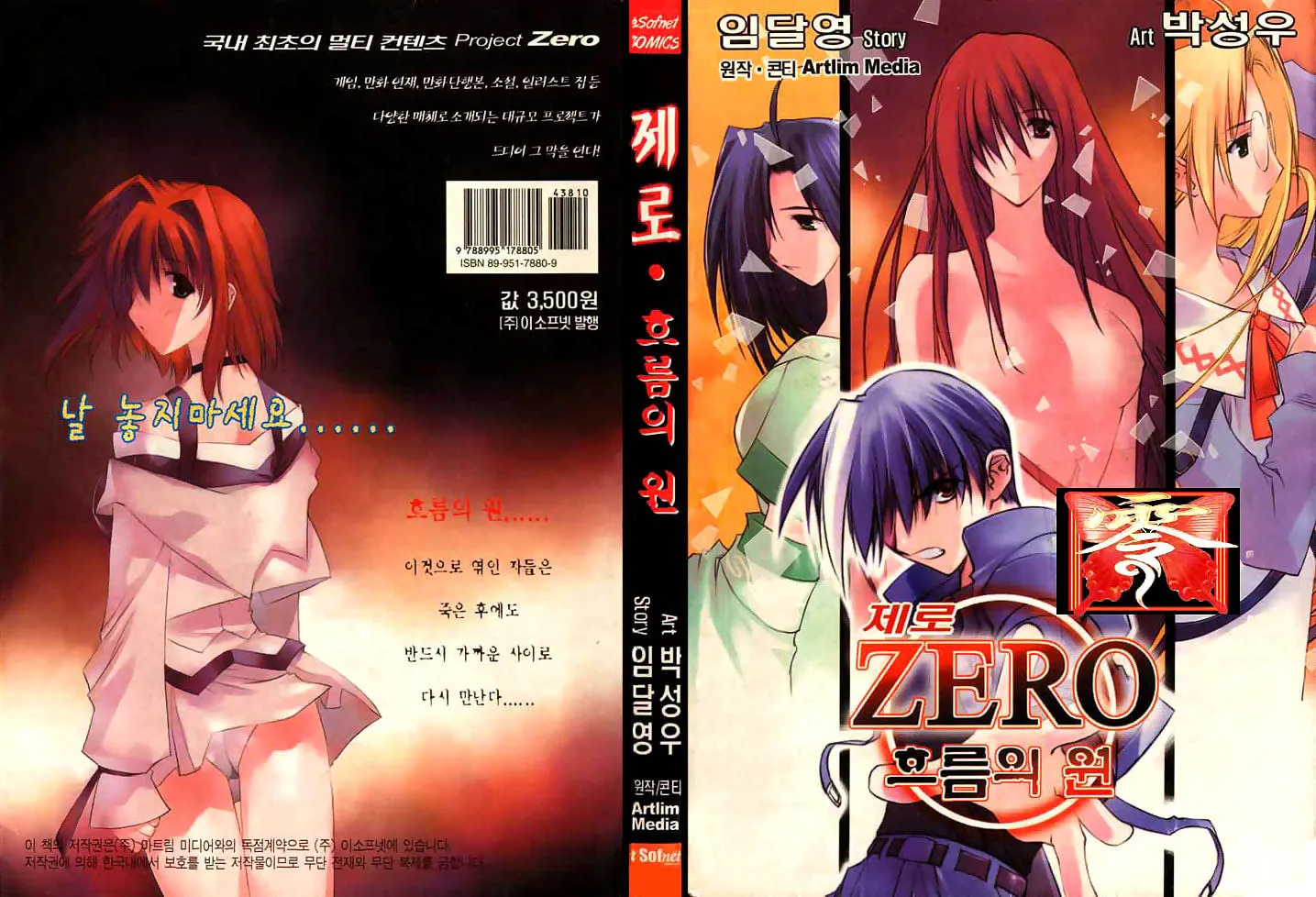 Read Zero: Circle of Flow chapter 1 image 1 on Lezhin