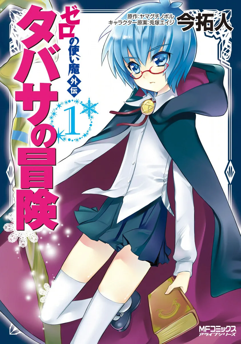 Zero no Tsukaima Gaiden Tabitha no Bouken Chapter 1 page 3 - 