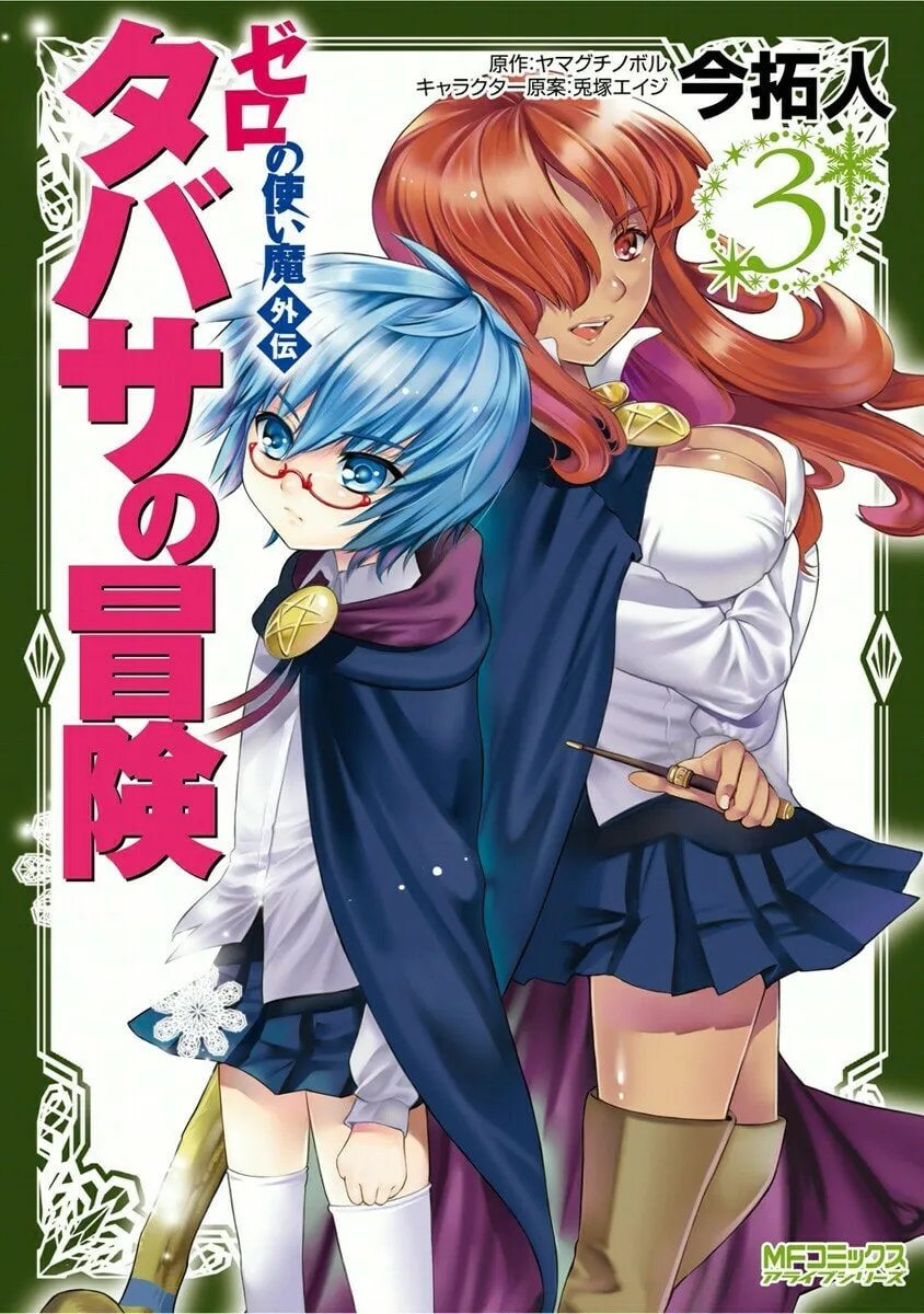 Zero no Tsukaima Gaiden Tabitha no Bouken Chapter 11 page 3 - 