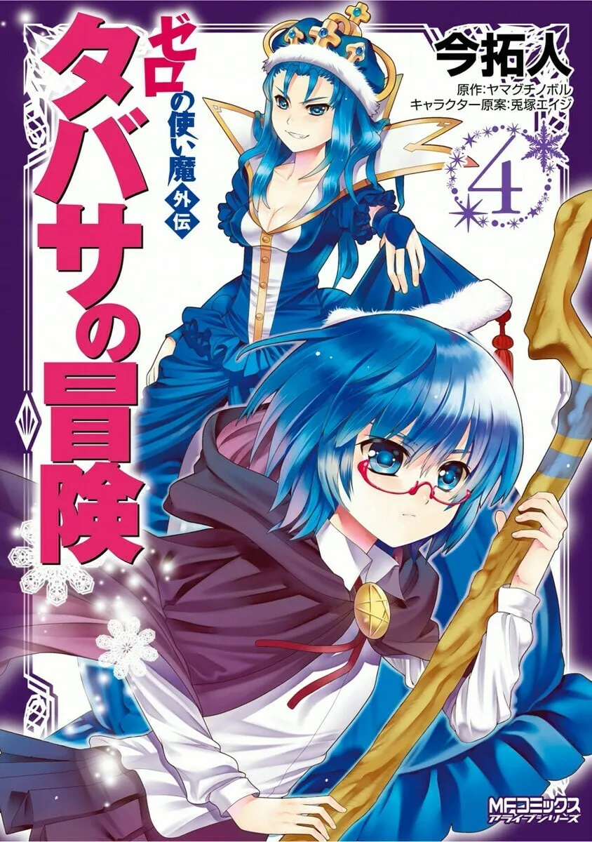 Zero no Tsukaima Gaiden Tabitha no Bouken Chapter 16 page 3 - 