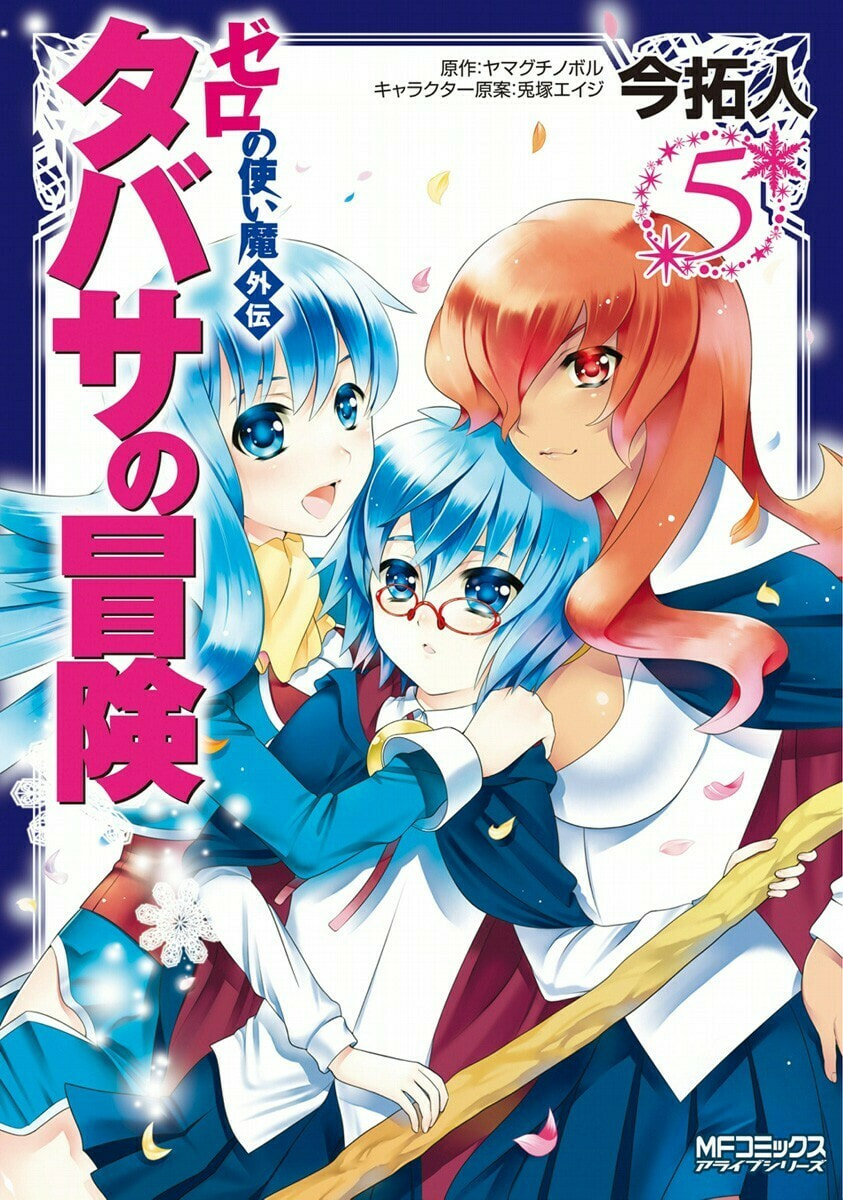 Zero no Tsukaima Gaiden Tabitha no Bouken Chapter 21 page 2 - 