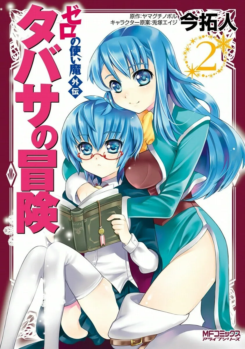 Zero no Tsukaima Gaiden Tabitha no Bouken Chapter 6 page 3 - 