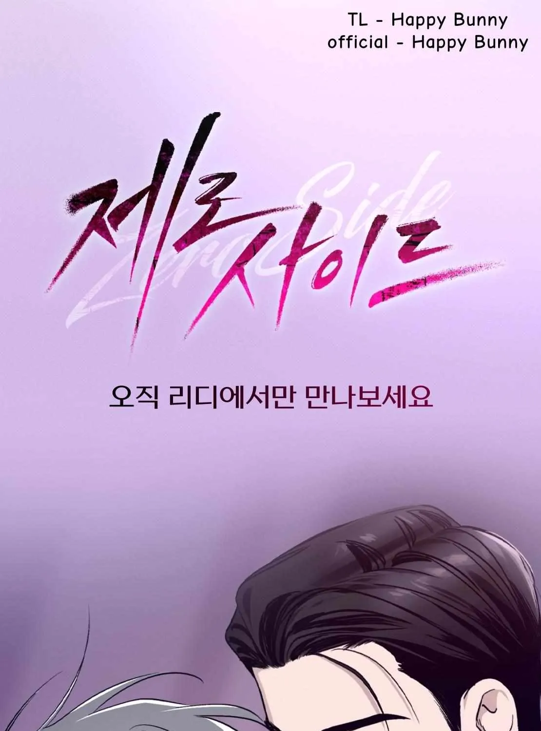Read Zero Side chapter 0.1 image 20 on Lezhin