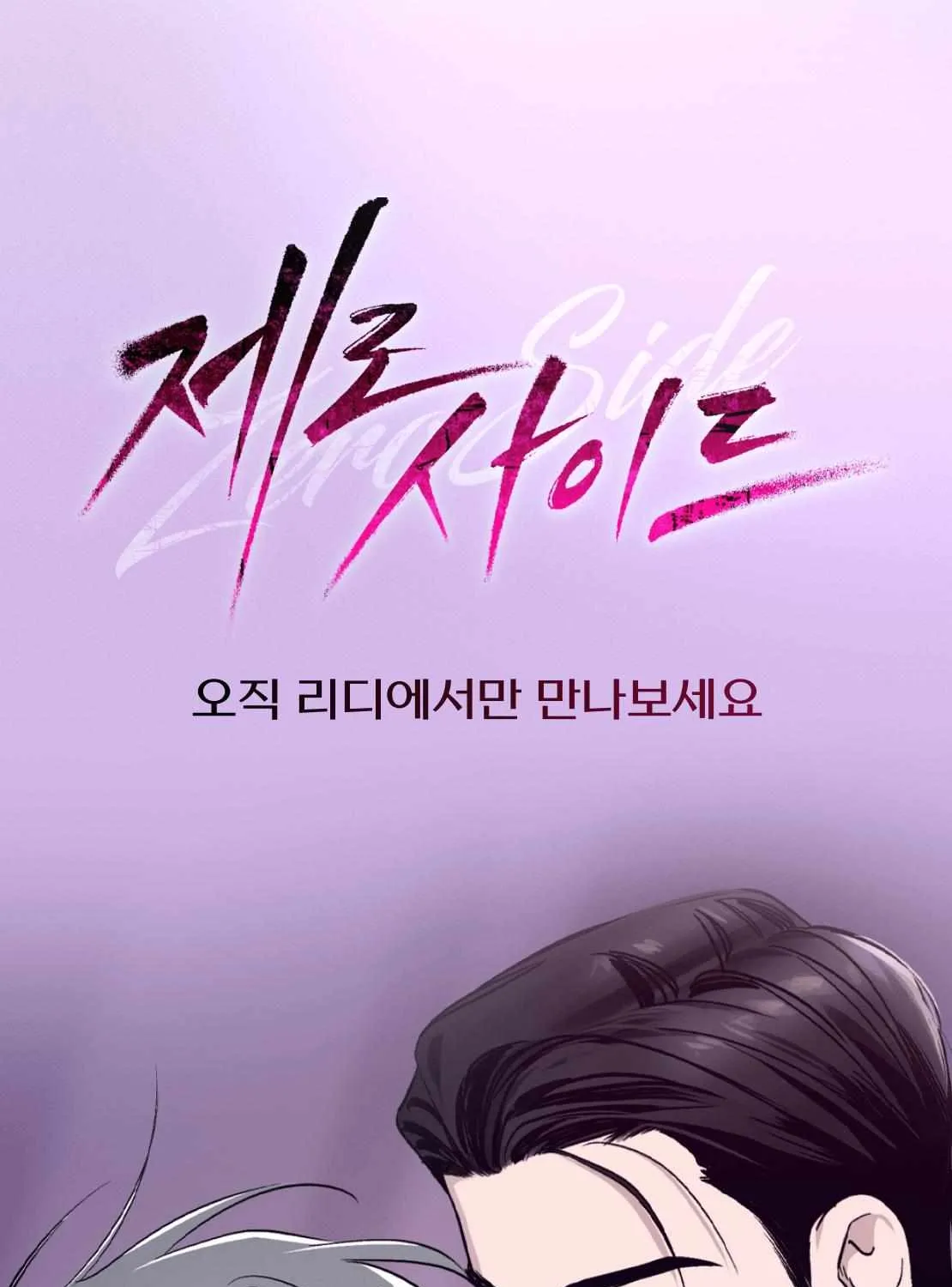 Read Zero Side chapter 0.2 image 27 on Lezhin