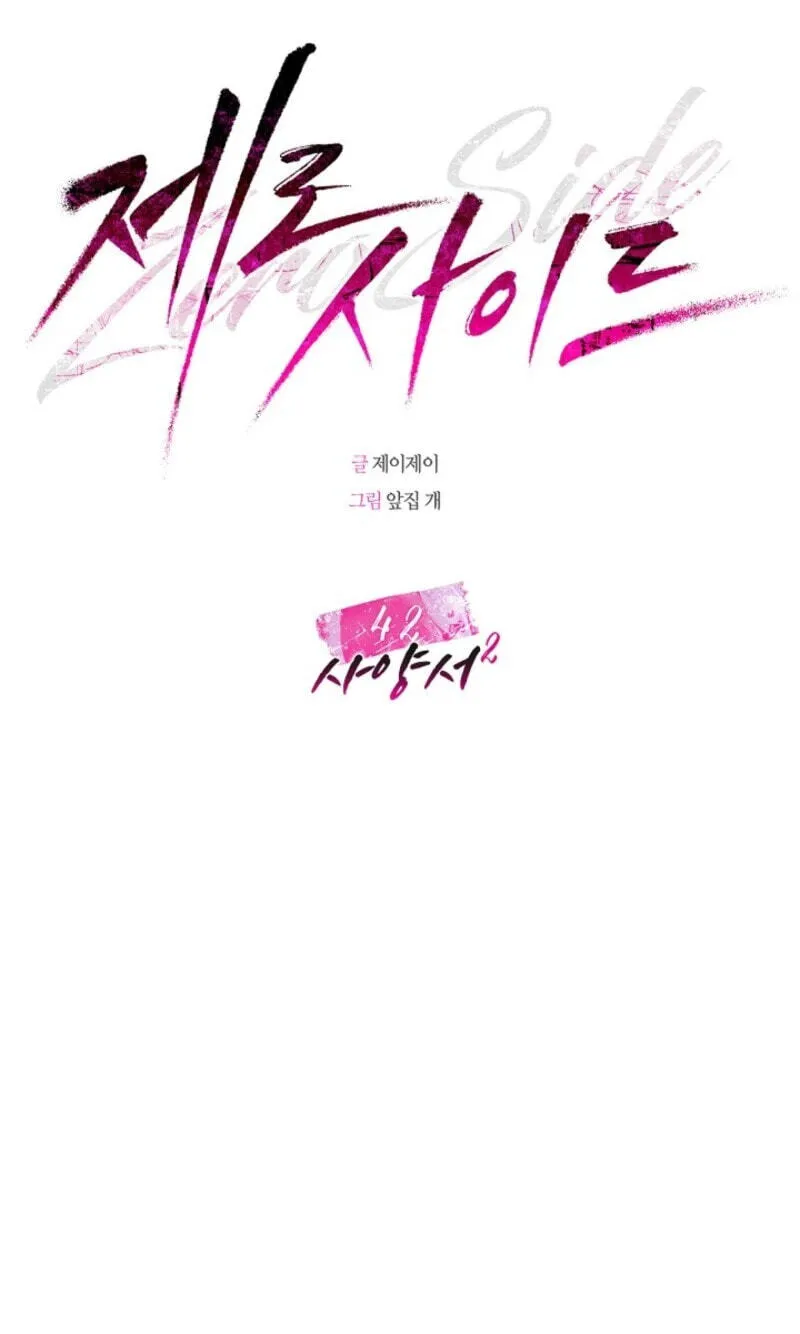 Read Zero Side chapter 42 image 18 on Lezhin