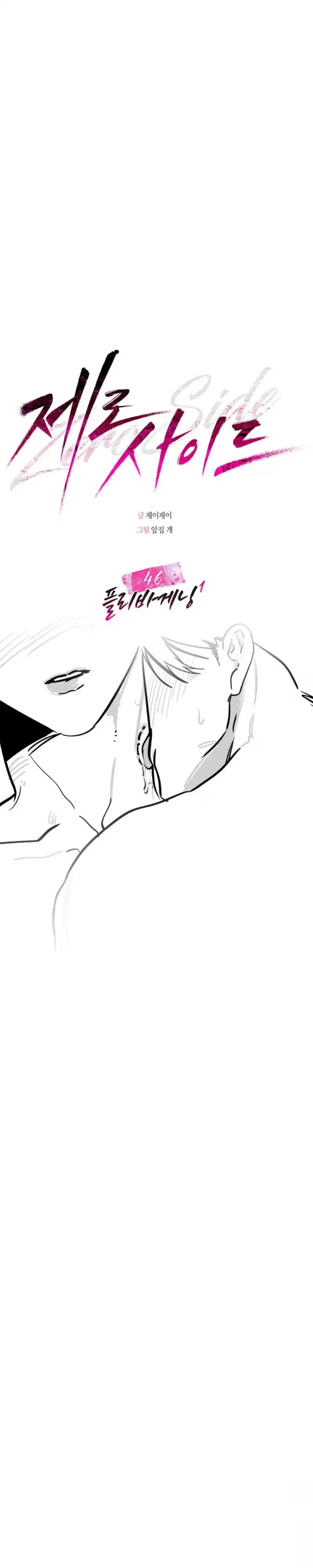 Read Zero Side chapter 46 image 18 on Lezhin
