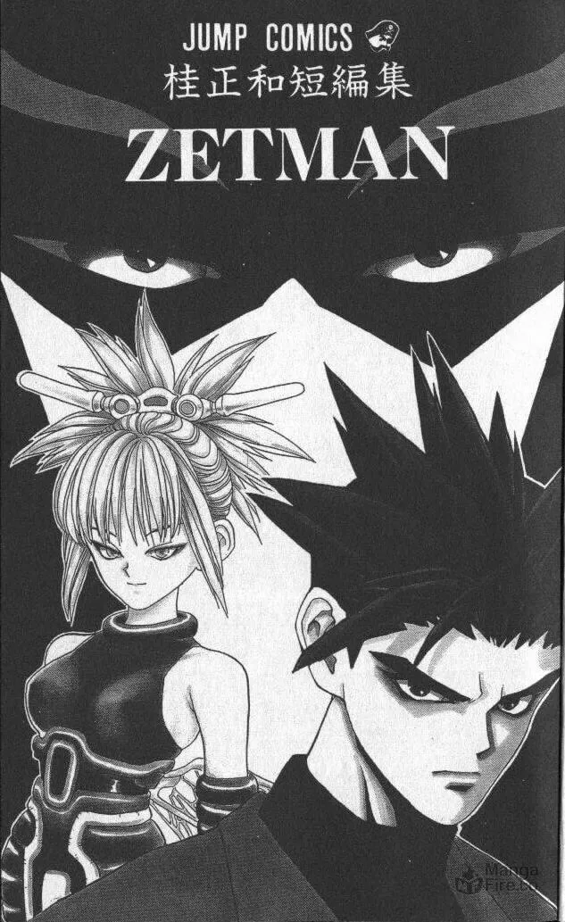Read Zetman (1994) chapter 0 image 2 on Lezhin
