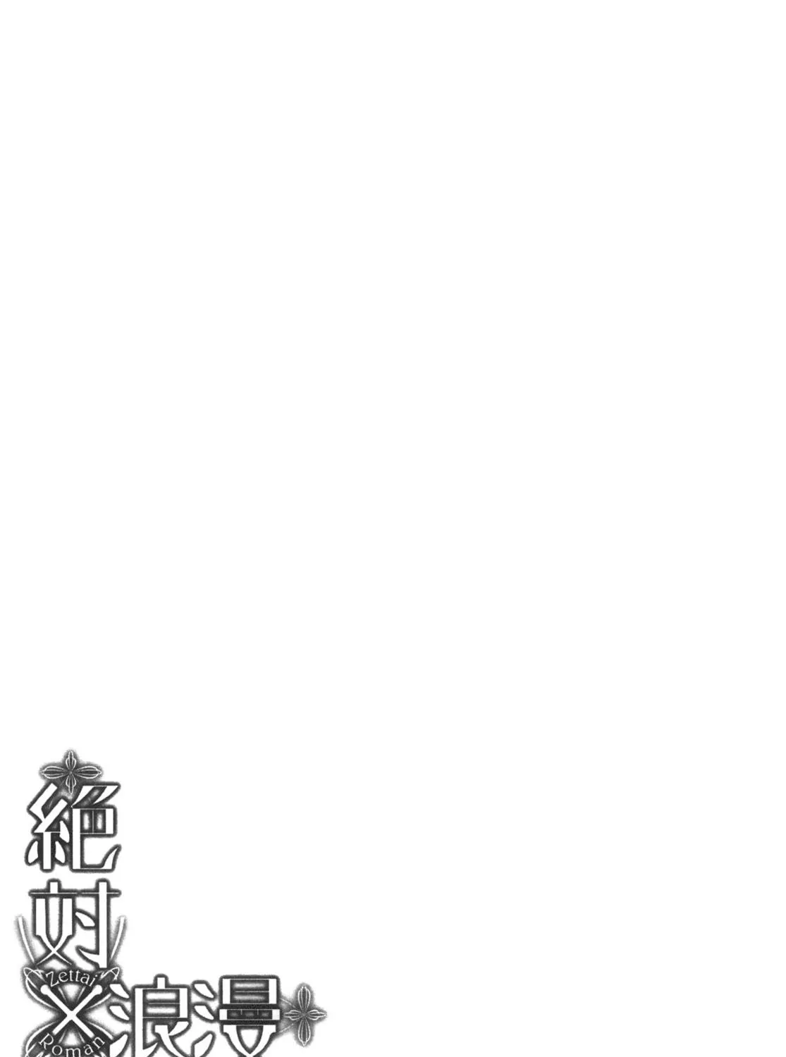 Zettai x Roman Chapter 3 page 41 - 