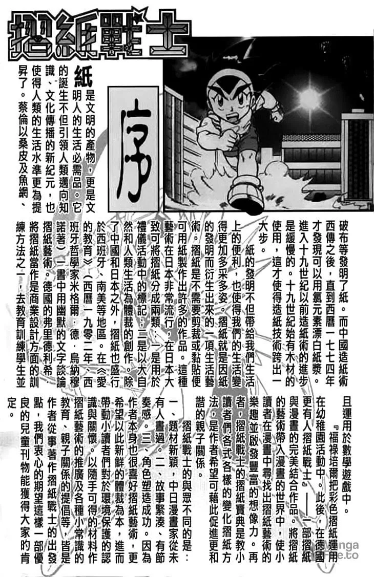 Zhezhi Zhanshi Chapter 1 page 3 - 